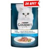 Gourmet Perle Parça Etli Izgara Ton Balıklı Yetişkin Kedi Konservesi 85gr (26 Adet)